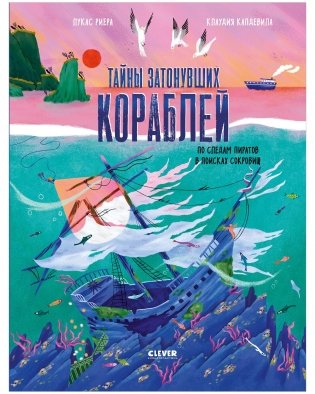Тайны затонувших кораблей. По следам пиратов в поисках сокровищ фото книги