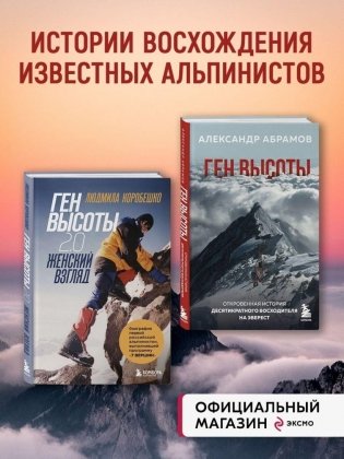 Комплект из 2-х книг Ген высоты и Ген высоты 2.0 фото книги