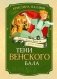 Тени Венского бала. Дело №4 фото книги маленькое 2