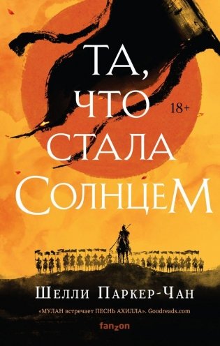 Та, что стала солнцем фото книги