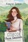 Список Лили Беннет фото книги маленькое 2