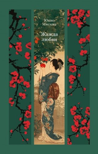 Жажда любви фото книги