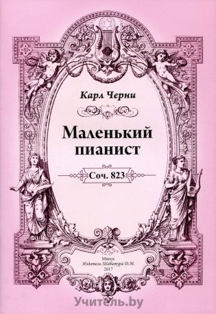 Маленький пианист фото книги