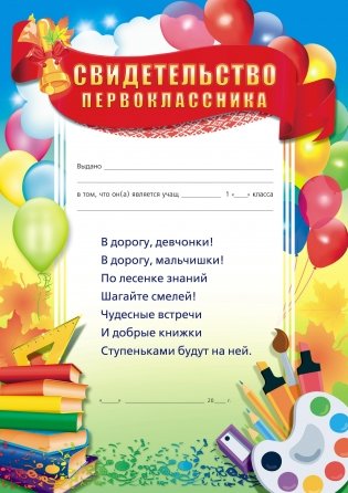 Свидетельство первоклассника фото книги