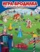 Игра-бродилка "Путешествие по Сказочной России фото книги маленькое 2
