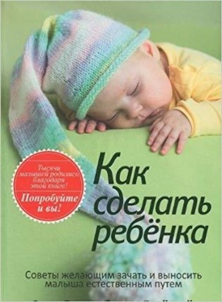 Как сделать ребенка фото книги