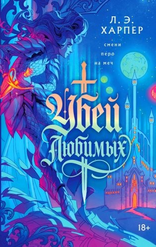 Убей любимых фото книги