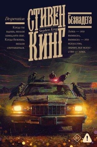 Безнадега фото книги