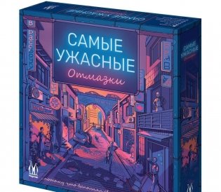 Правила игры Самые ужасные отмазки. Оправдания для Олега фото книги