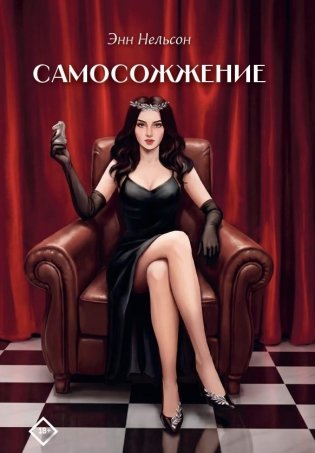 Самосожжение фото книги