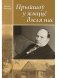 Прыйшоў у жыццё дзеля нас фото книги маленькое 2