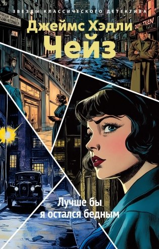 Лучше бы я остался бедным фото книги