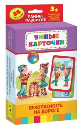 Развивающие карточки. Безопасность на дороге фото книги