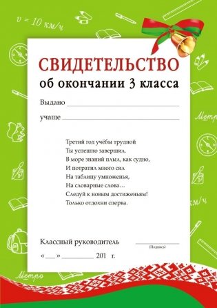 Свидетельство об окончании 3 класса фото книги