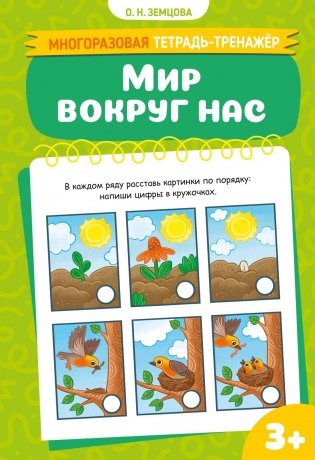 Мир вокруг нас фото книги