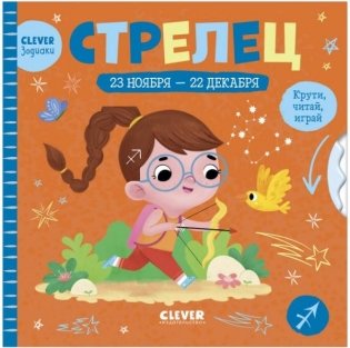 Стрелец фото книги