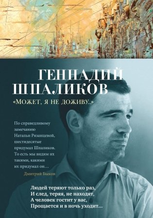 "Может, я не доживу..." фото книги