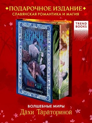 Большие подарочные сборники. Враки. Йага и Аир фото книги