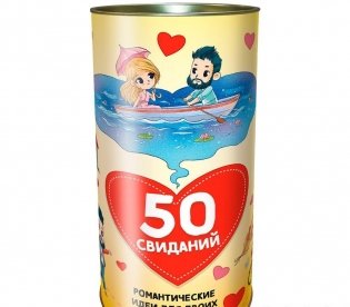 50 свиданий. Рецепты счастья фото книги