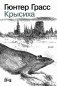 Крысиха фото книги маленькое 2
