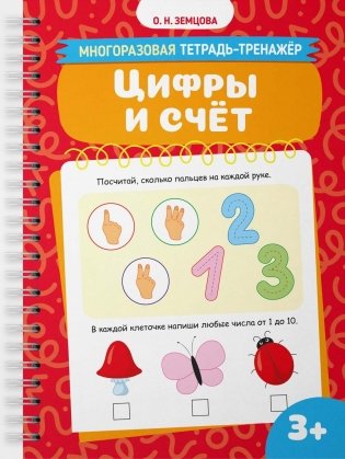 Цифры и счёт фото книги