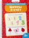 Цифры и счёт фото книги маленькое 2