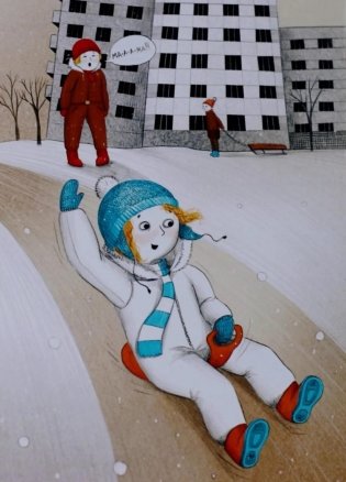 Открытка "Удивительная девочка. Горка" фото книги