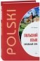 Польский язык. Начальный курс фото книги маленькое 2