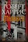 Мюнхен фото книги маленькое 2