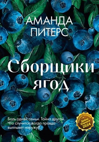 Сборщики ягод фото книги