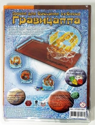Башня для бросания кубиков "Гравицаппа" фото книги