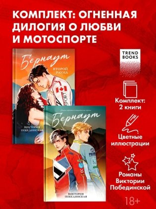 Комплект книг "Бернаут" и "Бернаут. Второй раунд" фото книги