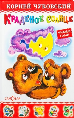 Краденое солнце фото книги