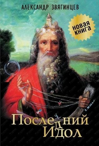 Последний идол фото книги
