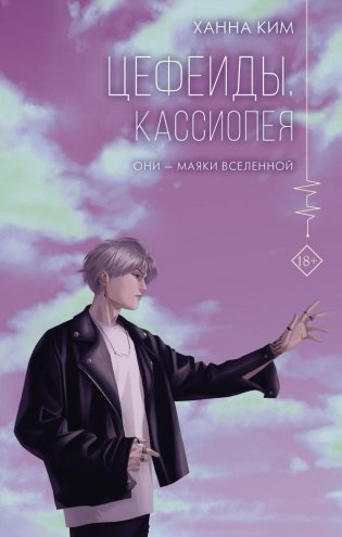 Цефеиды. Кассиопея фото книги