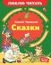 Сказки фото книги маленькое 2