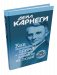 Как завоевывать друзей и оказывать влияние на людей фото книги маленькое 2