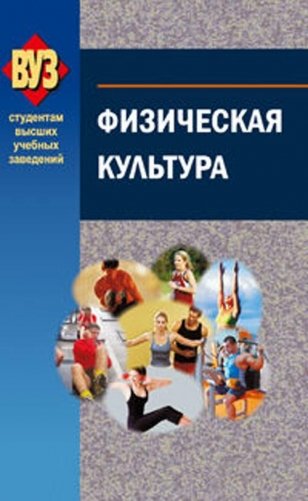 Физическая культура фото книги