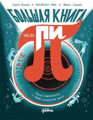 Большая книга числа пи фото книги