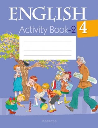 Английский язык. 4 класс. Практикум-2. ГРИФ фото книги