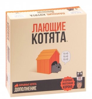 Взрывные котята. Лающие котята. Пушистики по имени Гав. Дополнение фото книги