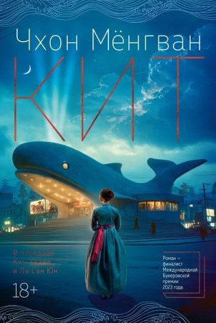 Кит фото книги