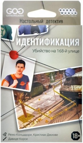 Идентификация: Убийство на 168-й улице фото книги