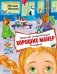 Детская энциклопедия хороших манер в сказках фото книги маленькое 2