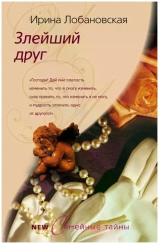 Злейший друг фото книги