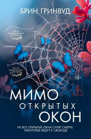 Мимо открытых окон фото книги