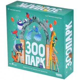 Зоопарк фото книги