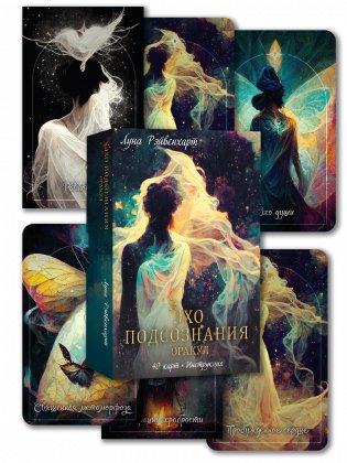 Эхо подсознания. Оракул фото книги