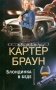 Блондинка в беде фото книги маленькое 2