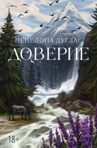 Доверие фото книги